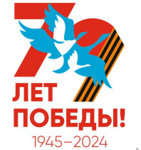 79-ая годовщина Великой Победы.